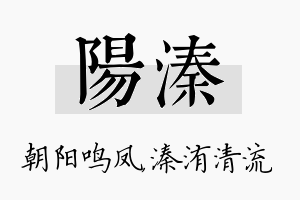 阳溱名字的寓意及含义