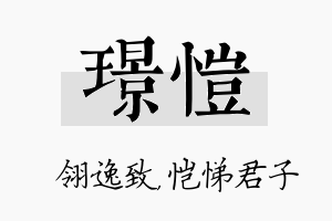 璟恺名字的寓意及含义