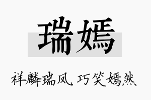 瑞嫣名字的寓意及含义