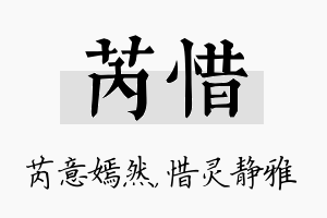 芮惜名字的寓意及含义