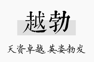 越勃名字的寓意及含义