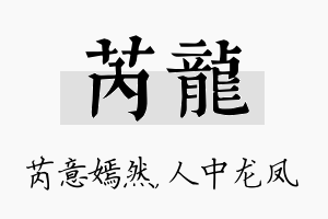 芮龙名字的寓意及含义