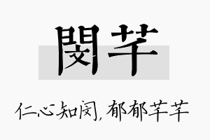 闵芊名字的寓意及含义