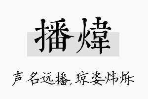 播炜名字的寓意及含义