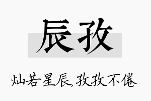 辰孜名字的寓意及含义