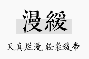 漫缓名字的寓意及含义