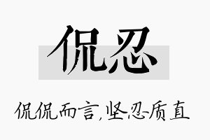 侃忍名字的寓意及含义