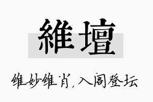 维坛名字的寓意及含义