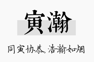 寅瀚名字的寓意及含义