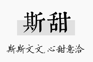 斯甜名字的寓意及含义