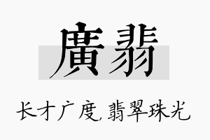 广翡名字的寓意及含义