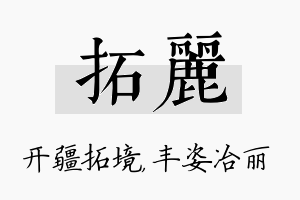 拓丽名字的寓意及含义