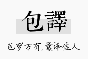 包译名字的寓意及含义