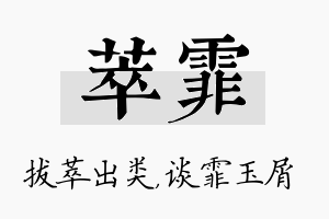 萃霏名字的寓意及含义