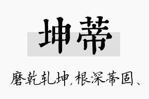 坤蒂名字的寓意及含义