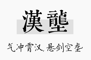 汉垄名字的寓意及含义