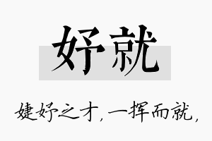 妤就名字的寓意及含义