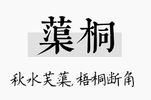 蕖桐名字的寓意及含义