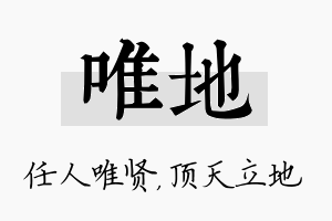 唯地名字的寓意及含义