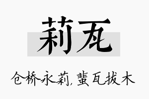 莉瓦名字的寓意及含义