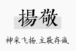 扬敬名字的寓意及含义