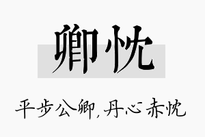 卿忱名字的寓意及含义