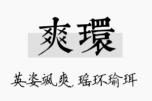 爽环名字的寓意及含义