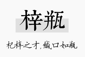 梓瓶名字的寓意及含义