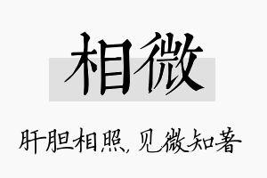 相微名字的寓意及含义