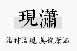 现潇名字的寓意及含义