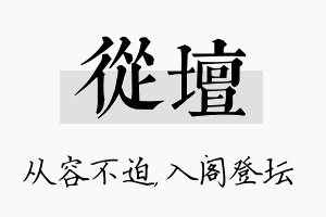 从坛名字的寓意及含义