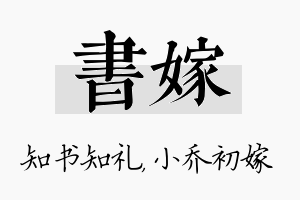 书嫁名字的寓意及含义