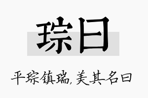 琮曰名字的寓意及含义