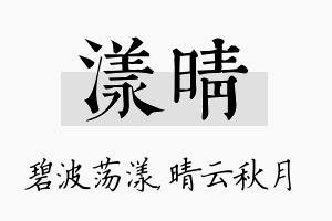 漾晴名字的寓意及含义