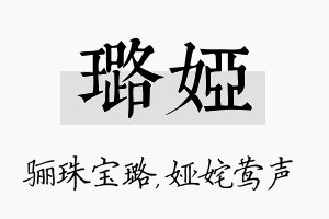 璐娅名字的寓意及含义