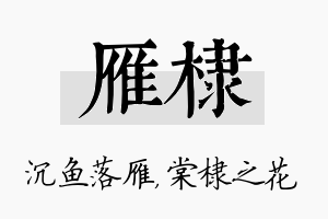 雁棣名字的寓意及含义