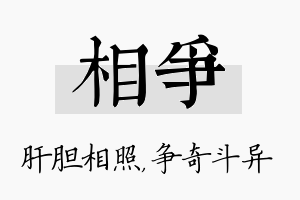 相争名字的寓意及含义