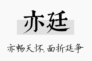 亦廷名字的寓意及含义