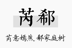 芮郗名字的寓意及含义