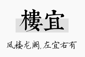 楼宜名字的寓意及含义