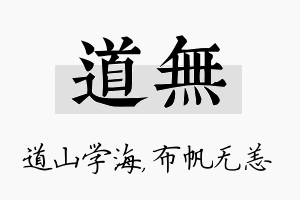 道无名字的寓意及含义