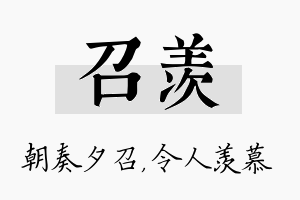 召羡名字的寓意及含义