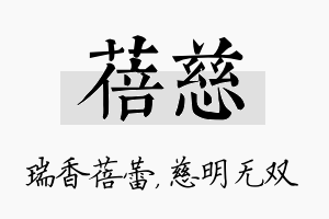 蓓慈名字的寓意及含义