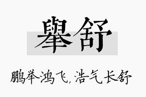 举舒名字的寓意及含义