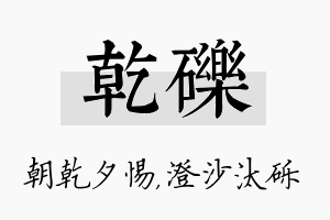 乾砾名字的寓意及含义