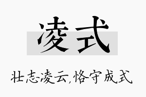 凌式名字的寓意及含义