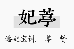 妃葶名字的寓意及含义