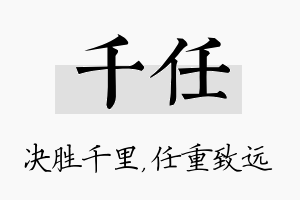 千任名字的寓意及含义