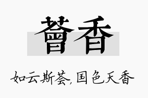 荟香名字的寓意及含义