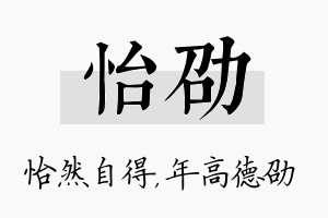 怡劭名字的寓意及含义